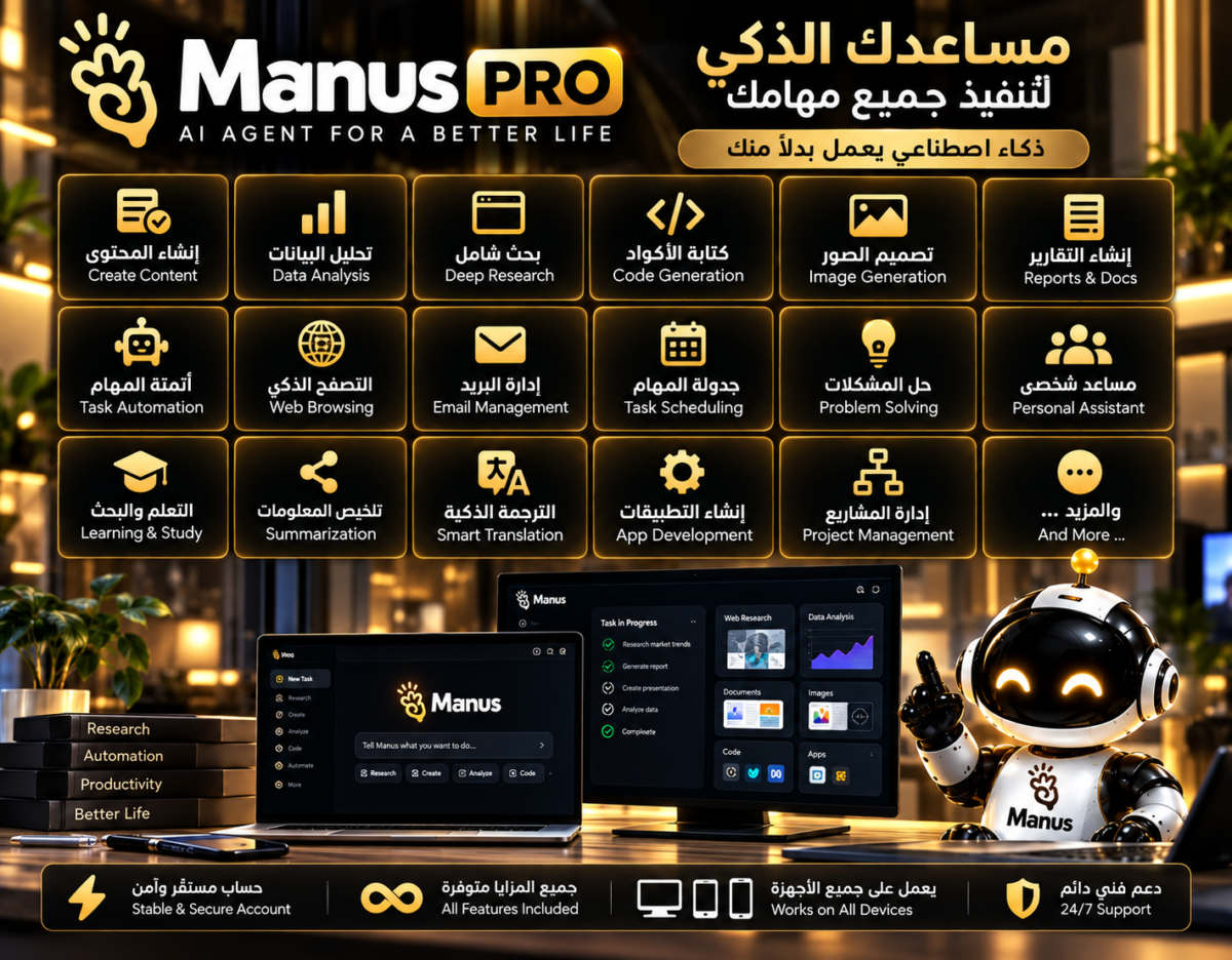 اشتراك Manus Pro لمدة سنة | STOREST DIGITAL