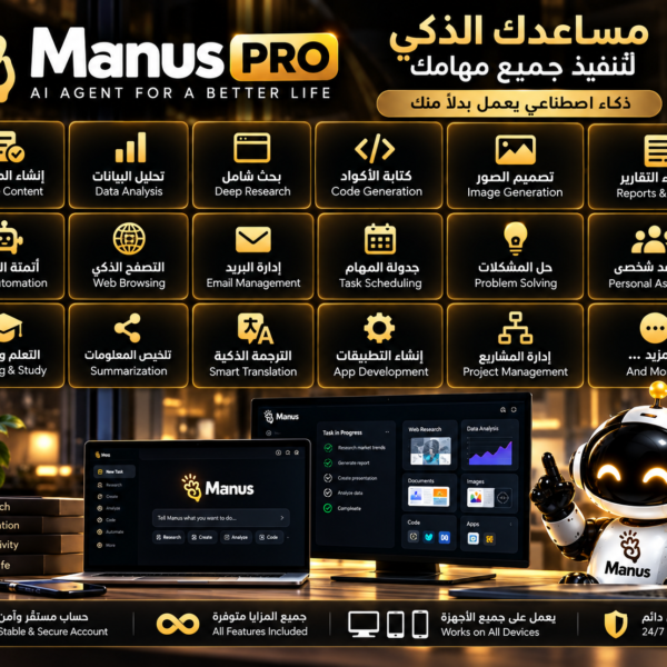 اشتراك Manus Pro لمدة سنة | STOREST DIGITAL